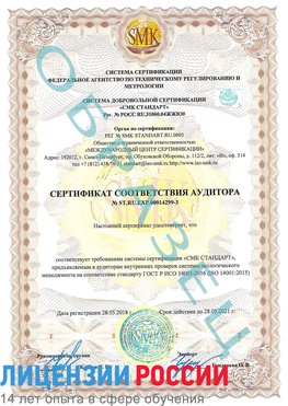 Образец сертификата соответствия аудитора Образец сертификата соответствия аудитора №ST.RU.EXP.00014299-3 Вешенская Сертификат ISO 14001